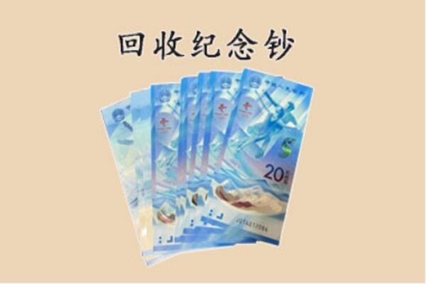 东莞虎门镇回收纪念钞